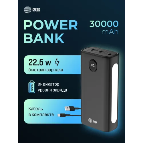 Мобильный аккумулятор Cactus CS-PBFSJA-30000 30000mAh 22.5W 4.5A 2xUSB-A/2xUSB-C черный