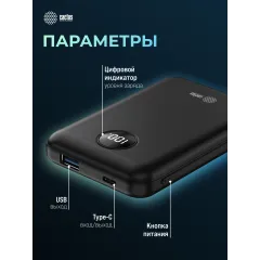 Мобильный аккумулятор Cactus CS-PBFSOA-10000 10000mAh 22.5W 4.5A USB-A/USB-C черный