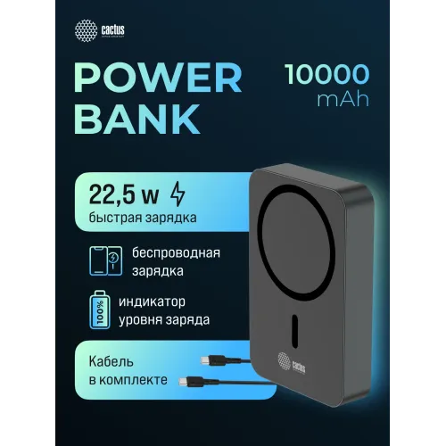 Мобильный аккумулятор Cactus CS-PBFSTA-10000 10000mAh 22.5W 4.5A USB-C беспров.зар. серый