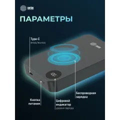 Мобильный аккумулятор Cactus CS-PBFSTA-10000 10000mAh 22.5W 4.5A USB-C беспров.зар. серый