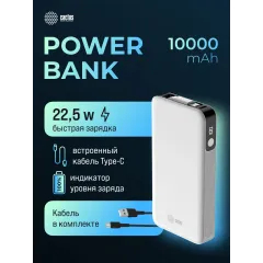 Мобильный аккумулятор Cactus CS-PBFSPA-10000 10000mAh 22.5W 4.5A 2xUSB-C белый