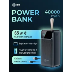 Мобильный аккумулятор Cactus CS-PBFSND-40000 40000mAh 65W 3A USB-A/USB-C черный