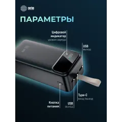 Мобильный аккумулятор Cactus CS-PBFSND-40000 40000mAh 65W 3A USB-A/USB-C черный