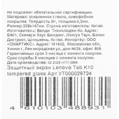 Защитное стекло для экрана Redline Lenovo Tab K10 10" 1шт. (УТ000029724)