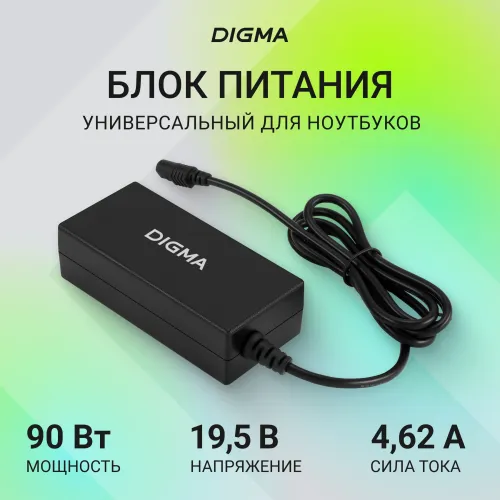 Блок питания Digma DM-A90 автоматический 90W 18.5V-20V 4-коннект. 4.62A от бытовой электросети