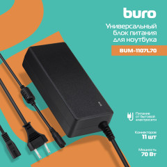 Блок питания Buro BUM-1107L70 автоматический 70W 18.5V-20V 11-коннект. 4.62A от бытовой электросети LED индикатор