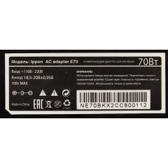 Блок питания Ippon E70 автоматический 70W 18.5V-20V 11-коннект. 3.5A от бытовой электросети LED индикатор