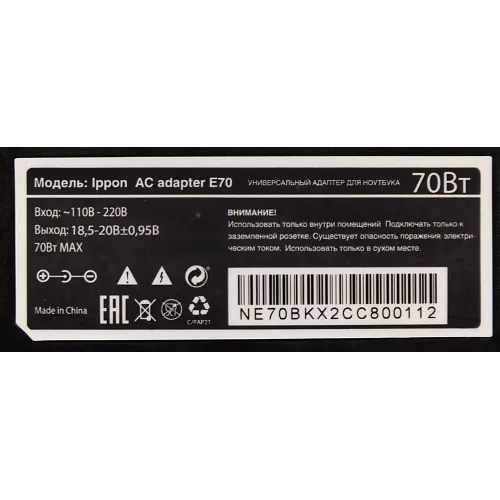 Блок питания Ippon E70 автоматический 70W 18.5V-20V 11-коннект. 3.5A от бытовой электросети LED индикатор