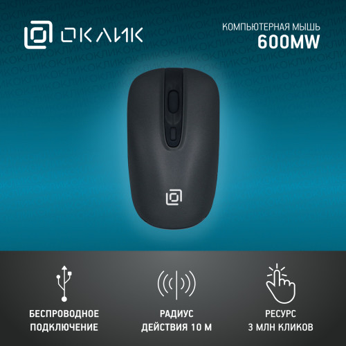 Мышь Оклик 600MW черный оптическая 1600dpi беспров. USB 4but (1487915)