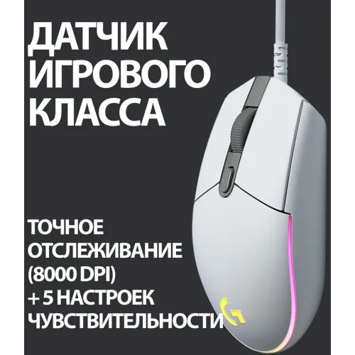 Мышь Logitech G102 LightSync белый оптическая 8000dpi USB 6but (910-005809)