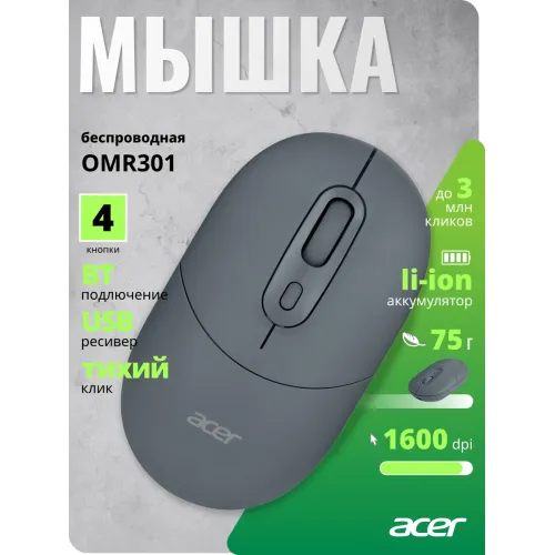Мышь Acer OMR301 черный оптическая 1600dpi беспров. BT/Radio USB 4but (ZL.MCECC.01T)