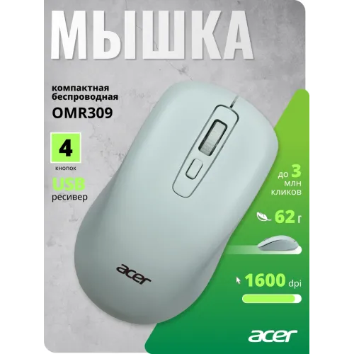 Мышь Acer OMR309 зеленый оптическая 1600dpi беспров. USB 4but (ZL.MCECC.030)
