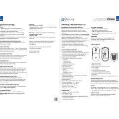 Мышь Оклик 900GMW белый оптическая 26000dpi беспров. BT/Radio USB 6but