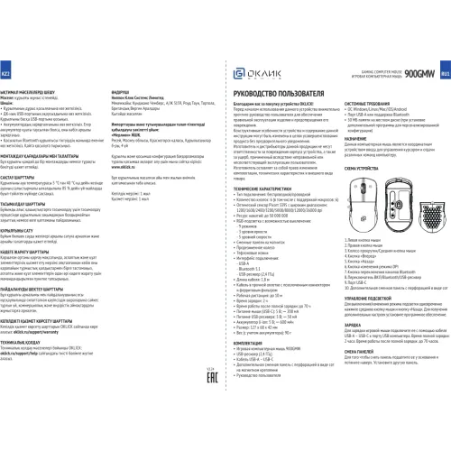 Мышь Оклик 900GMW белый оптическая 26000dpi беспров. BT/Radio USB 6but
