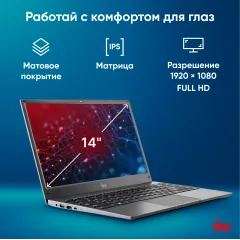 Ноутбук IRU Tactio 14RLH Ryzen 5 7430U 16Gb SSD256Gb AMD Radeon Graphics 14" IPS FHD (1920x1080) Windows 11 Pro 64 grey WiFi BT Cam 4000mAh (2084810)