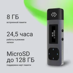 Диктофон Цифровой Digma DiVoice RV50 8Gb черный