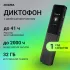 Диктофон Цифровой Digma DiVoice RV70 32Gb черный