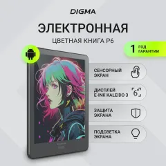 Электронная книга Digma P6 6" E-Ink Kaleido 3 1072x1448 Touch Screen 1.8Ghz 3072/32Gb/SD/microSDHC темно-серый
