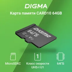 Флеш карта microSDXC 64GB Digma CARD10 V10 + adapter