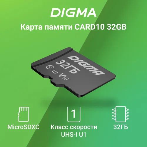 Флеш карта microSDHC 32GB Digma CARD10 V10 + adapter