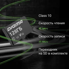 Флеш карта microSDXC 128GB Digma CARD10 V10 + adapter