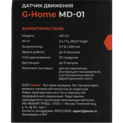 Датчик движ. Geozon MD-01 (GSH-SDM01) белый