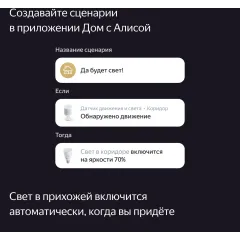 Датчик движ. Yandex YNDX-00522 белый