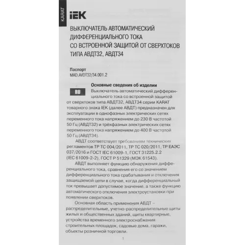 Выключатель автом. дифф. тока IEK MAD22-5-032-C-30 АВДТ 32 32A тип C 6kA 30мА A 1П+Н 230В 2мод белый (упак.:1шт)