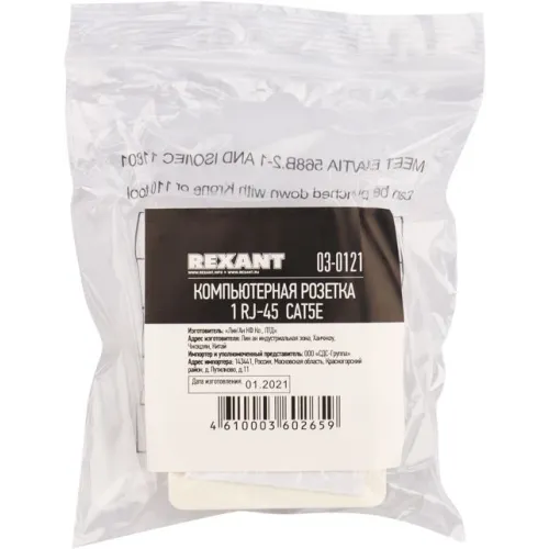 Розетка Rexant 03-0121 комп.RJ45 1 кат.5E UTP бел.