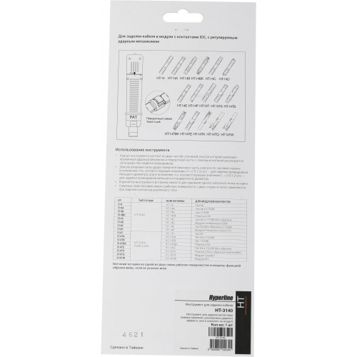 Инструмент Hyperline HT-3140 для витой пары (упак:1шт) оранжевый/черный