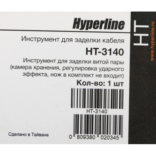 Инструмент Hyperline HT-3140 для витой пары (упак:1шт) оранжевый/черный