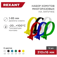 Хомут-липучка Rexant 07-7310 310x16мм (упак:12шт) полиамид