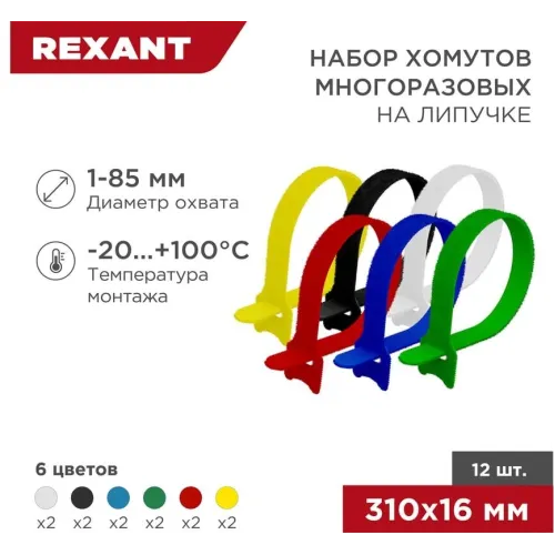 Хомут-липучка Rexant 07-7310 310x16мм (упак:12шт) полиамид