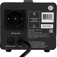 Стабилизатор напряжения Smartwatt AVR Tower 500RF 500ВА черный