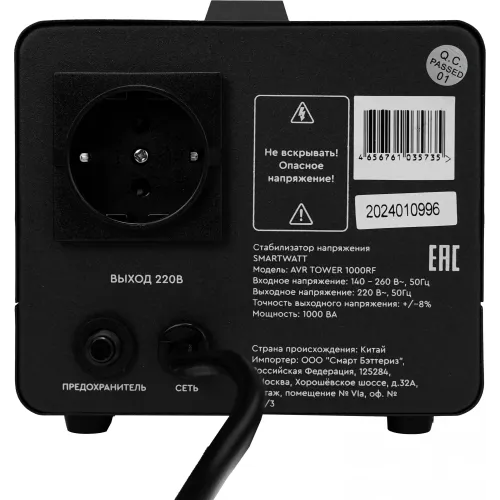 Стабилизатор напряжения Smartwatt AVR Tower 1000RF 1000ВА черный