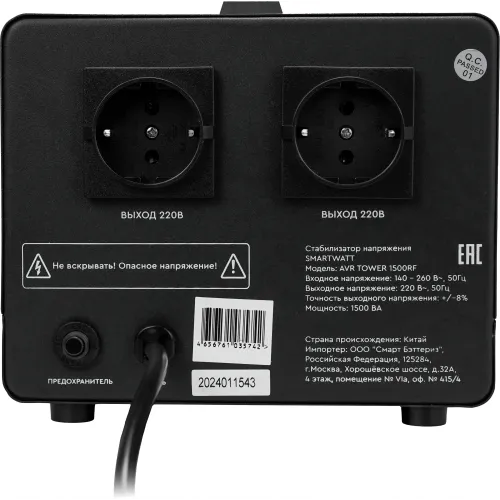 Стабилизатор напряжения Smartwatt AVR Tower 1500RF 1500ВА черный