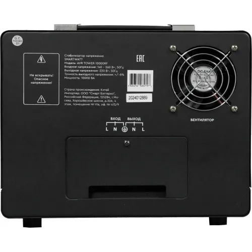 Стабилизатор напряжения Smartwatt AVR Tower 10000RF 10000ВА черный