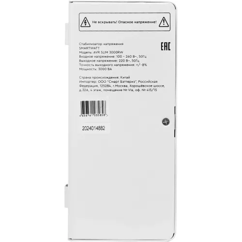 Стабилизатор напряжения Smartwatt AVR Slim 3000RW 3000ВА белый