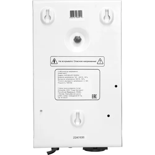 Стабилизатор напряжения Smartwatt AVR Boiler 1000RW 220Вт 1000ВА белый