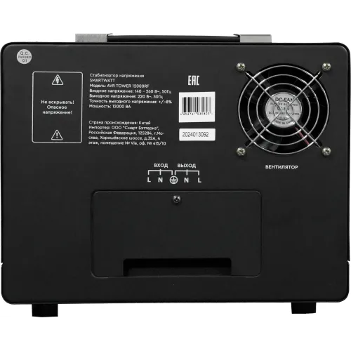 Стабилизатор напряжения Smartwatt AVR Tower 12000RF 12000ВА черный