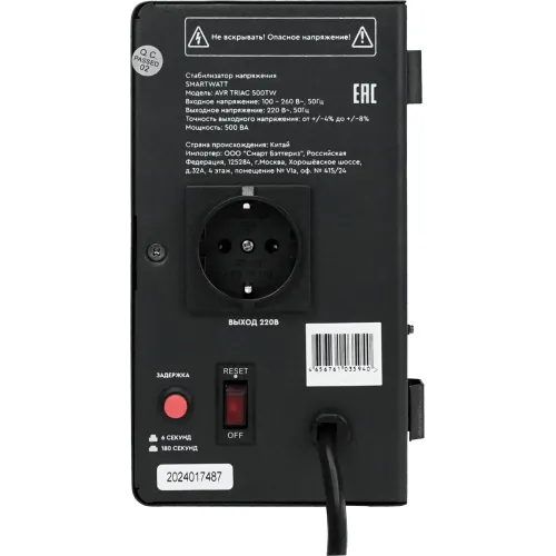 Стабилизатор напряжения Smartwatt AVR Triac 500TW 500ВА черный
