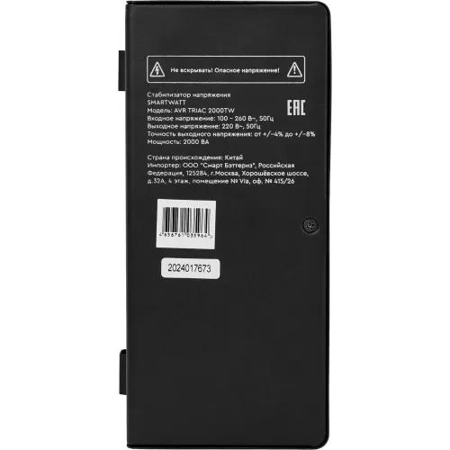 Стабилизатор напряжения Smartwatt AVR Triac 2000TW 2000ВА черный