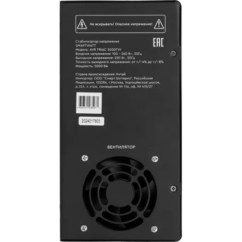 Стабилизатор напряжения Smartwatt AVR Triac 5000TW 5000ВА черный