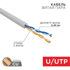 Кабель информационный PROconnect 01-0027 кат.5E FTP 2 пары 24AWG PVC внутренний 305м серый