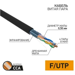 Кабель информационный PROconnect 01-0146-3 кат.5E FTP 4 пары 24AWG PE внешний 305м черный