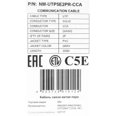 Кабель информационный Lanmaster NM-UTP5E2PR-CCA кат.5E UTP 2 пары 24AWG PVC внутренний 305м серый