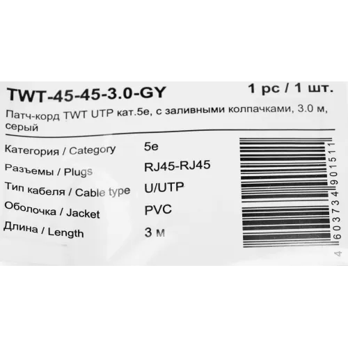 Патч-корд Lanmaster TWT-45-45-3.0-GY UTP RJ-45 вил.-вилка RJ-45 кат.5E 3м серый ПВХ (уп.:1шт)