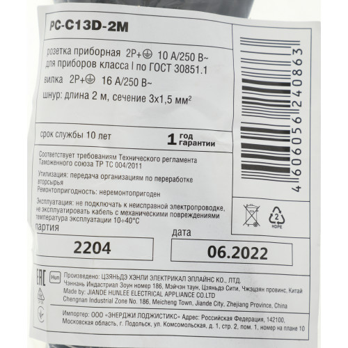 Шнур питания ITK PC-C13D-2M C13-Schuko проводник.:3x1.5мм2 2м 230В 10А черный