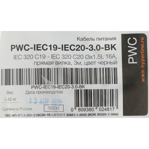Шнур питания Hyperline PWC-IEC19-IEC20-3.0-BK C19-C20 проводник.:3x1.5мм2 3м 250В 16А (упак.:1шт) черный