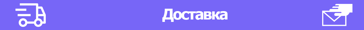 Доставка товара из интернет магазина Nexanta